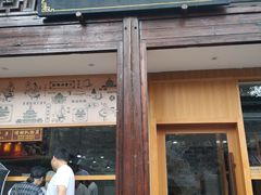 门面-南塘油赞子(南塘店)