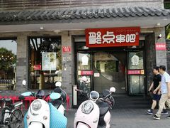门面-聚点串吧·北京烧烤(赵登禹路店)