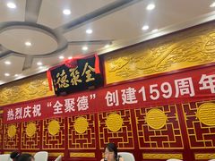-北京全聚德(西客站店)