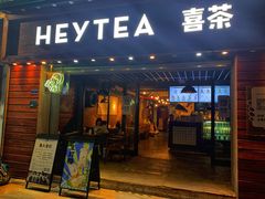 门面-喜茶(东莞雍华庭店)