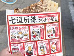 -阿甘锅盔(合生汇购物中心店)