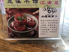 -兰溪小馆(东直门簋街店)