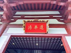 -华清宫景区
