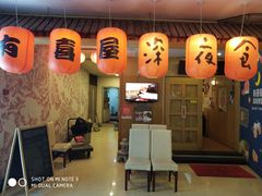 门面-有喜屋·深夜食堂(北京西路店)