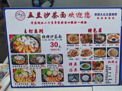 -五兰沙茶面(曾厝垵店)