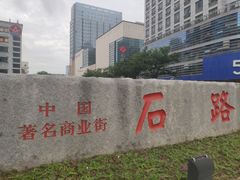 -石路美食街(金门商城店)