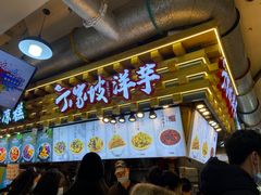 门面-周小亮丁家坡洋芋(全国总店)