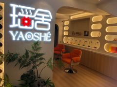 -瑶舍头疗·瑶浴·芳香热石SPA(五洲国际店)