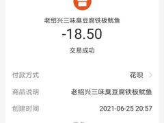 -老绍兴三味臭豆腐(奥林匹克购物广场店)