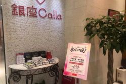 -银座Calla日式美容沙龙