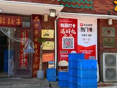 -叶存利海鲜大馅饺子(海宁路总店)