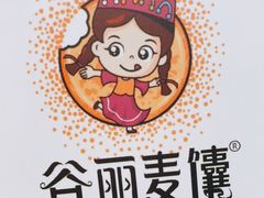 -谷丽麦馕新疆菜·清真(步步高梅溪新天地店)