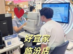 -好宜家眼视光·蔡司店(临汾店)