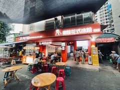 -串妹花式冰粉(乐山总店)
