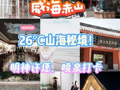 -石岛赤山风景区