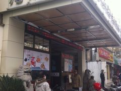 门面-鸿瑞興面馆(梅岭店)