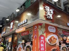 -滋味满屋美食坊(上海街店)