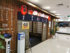 -和蕴日本料理
