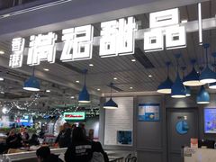 -满记甜品(优客百盛店)