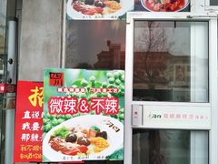 -刁四麻辣烫(裕华店)