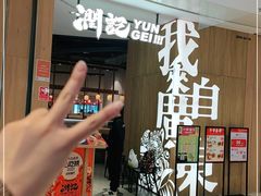 -润记·广东餐馆(苏州中心店)