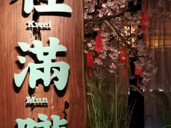 门面-桂满陇-西湖船宴(西单大悦城店)