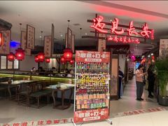 -遇见长安·陕菜名店(乐荟中心店)