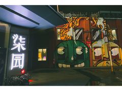 门面-柒园·三十年创意杭帮菜(龙湖滨江天街店)