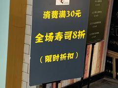 门面-缘喜外带寿司(上海嘉定宝龙广场店)