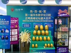 -美可普口腔医院(东街分店)
