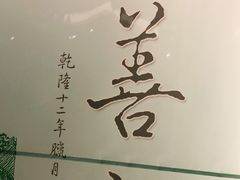 -钦善斋(武侯祠店)