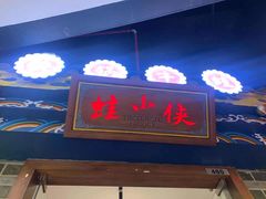 门面-蛙小侠(柳州万象城店)