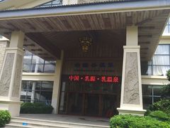 -乳源丽宫国际温泉酒店