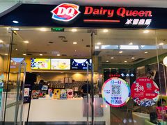 门面-DQ·蛋糕·冰淇淋(惠山万达店)