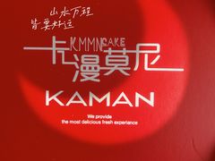 -卡漫莫尼蛋糕(私人定制店)