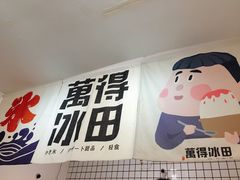 -WONDER ICE 萬得冰田(建設路总店)