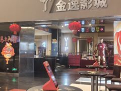 -金逸影城(明发店)