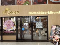 -Pekaa啤咖食肆Coffee&Bistro