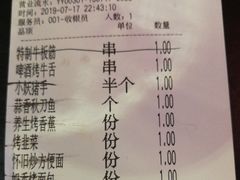 账单-红桃妖烧烤·啤酒