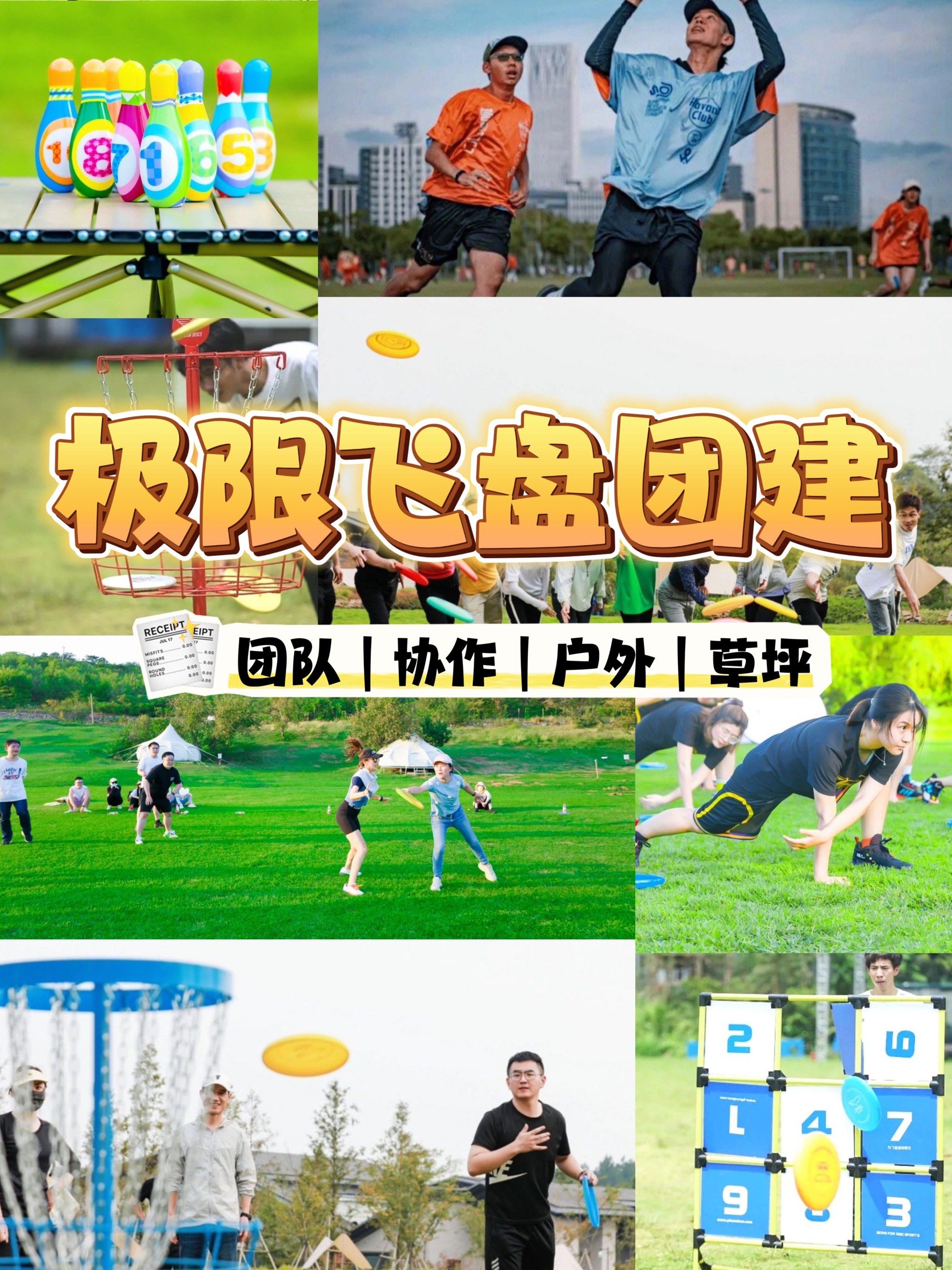 飞盘团建?全员出刺激运动?get明星同款