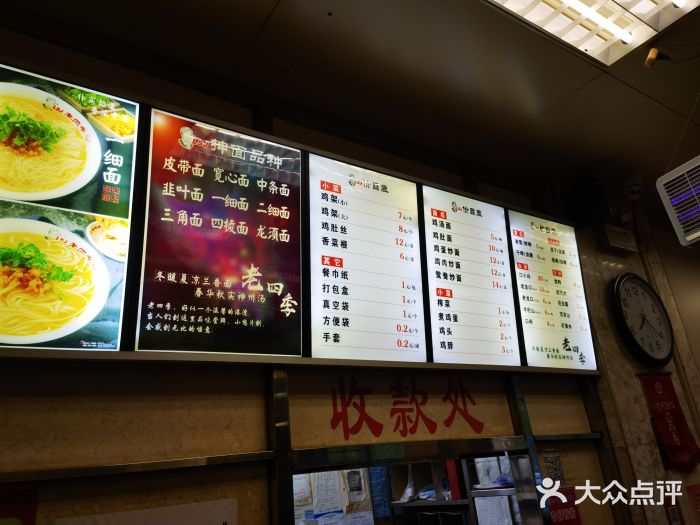 老四季(中山路店)菜单图片