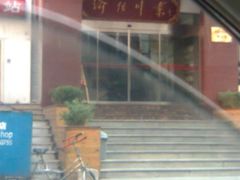 门口1-渝信川菜(工体店)