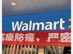 -沃尔玛超市(北大街店)