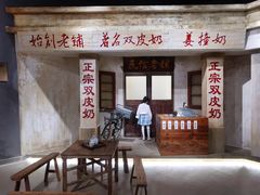门面-民信老铺(双皮奶博物馆店)