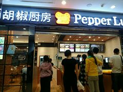 android_upload_pic-胡椒厨房(学府凯德店)