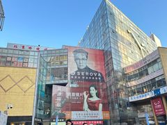 -北京眼镜城