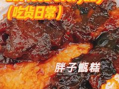 -马文章胖子甑糕(洒金桥店)