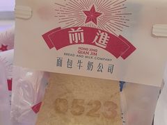 -红星前进面包牛奶公司(君太店)