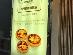 -安德鲁饼店(总店)