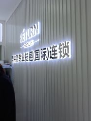 -蕾特恩专业祛痘·皮肤管理